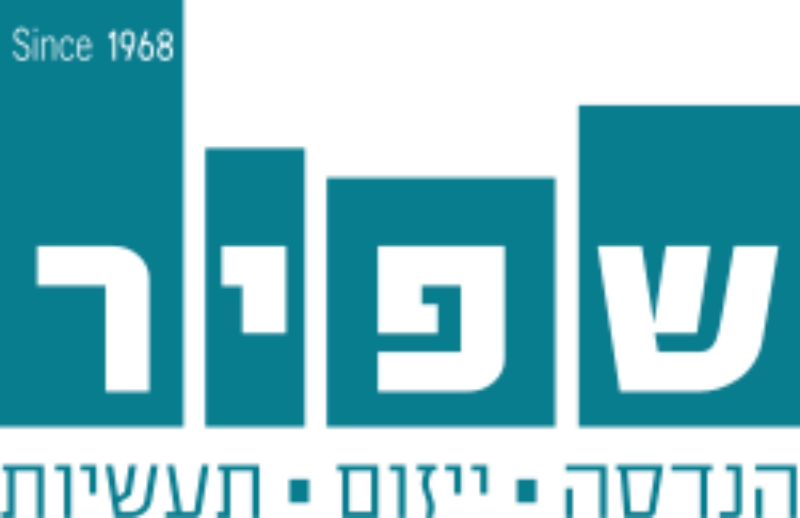 עושים איתנו עסקים- הלקוחות המרוצים שלנו שפיר לוגו