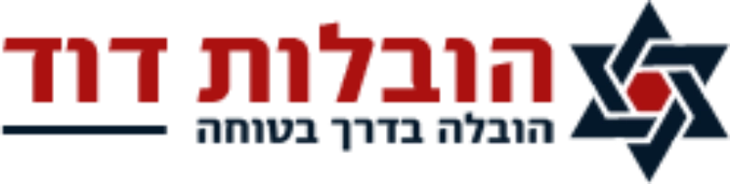 עושים איתנו עסקים- הלקוחות המרוצים שלנו הובלות דוד לוגו
