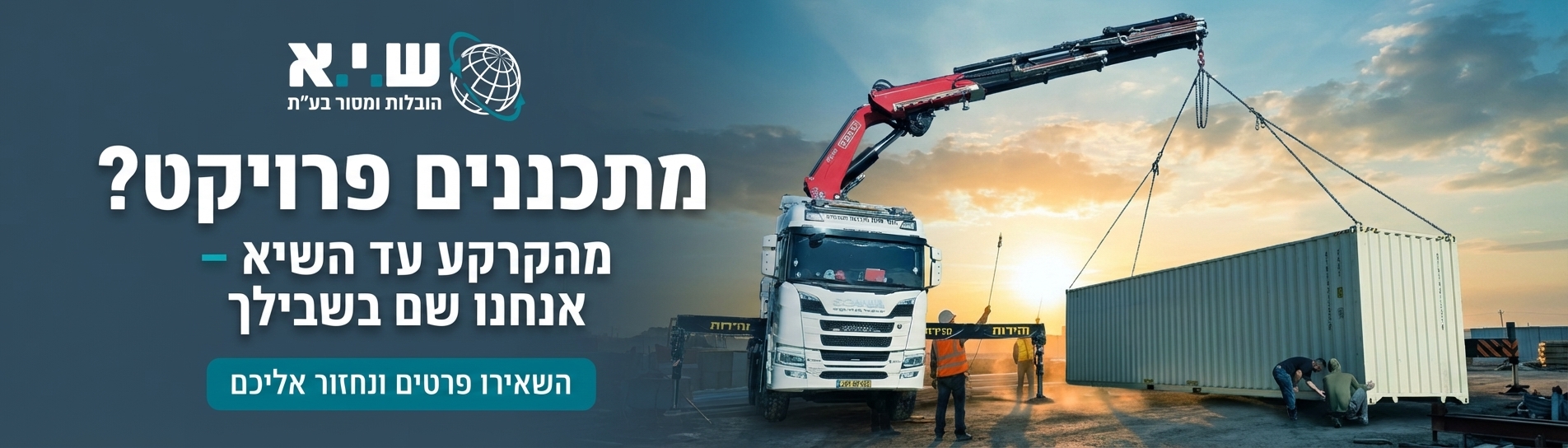 באנר פרוייקט- מתכננים פרוייקט?